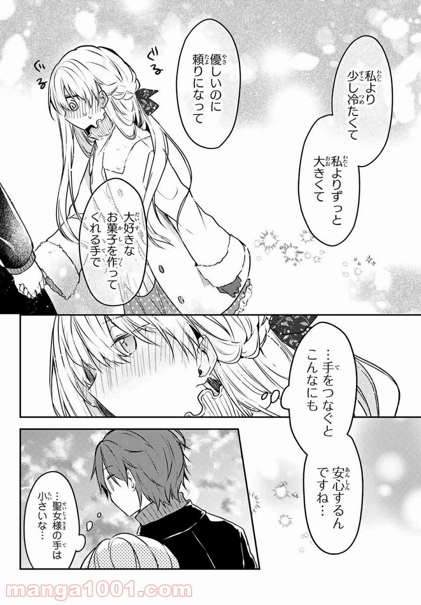 白聖女と黒牧師 第50.2話 - Page 11