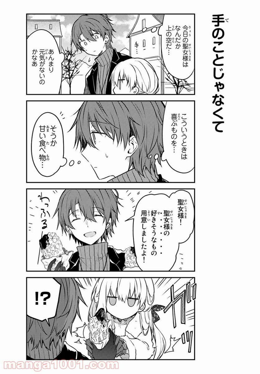 白聖女と黒牧師 第50.2話 - Page 3