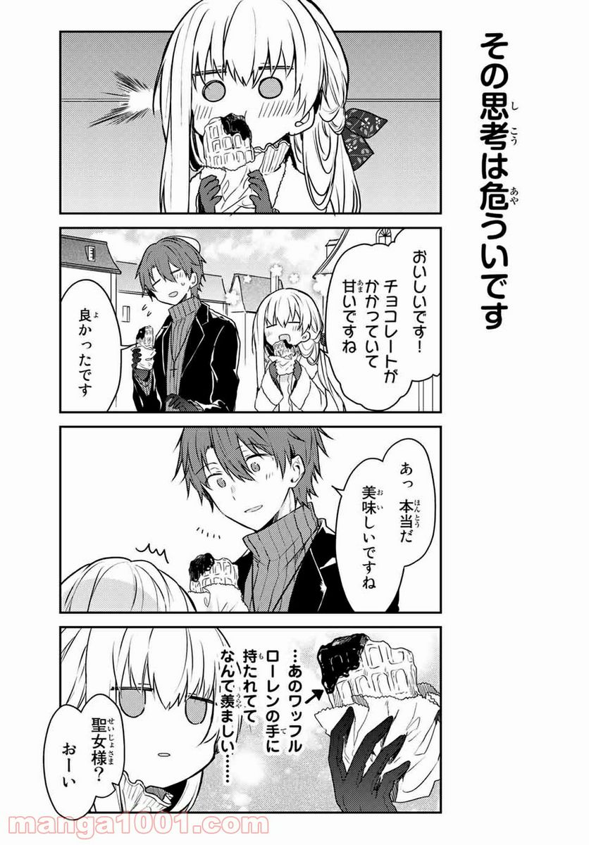 白聖女と黒牧師 第50.2話 - Page 5