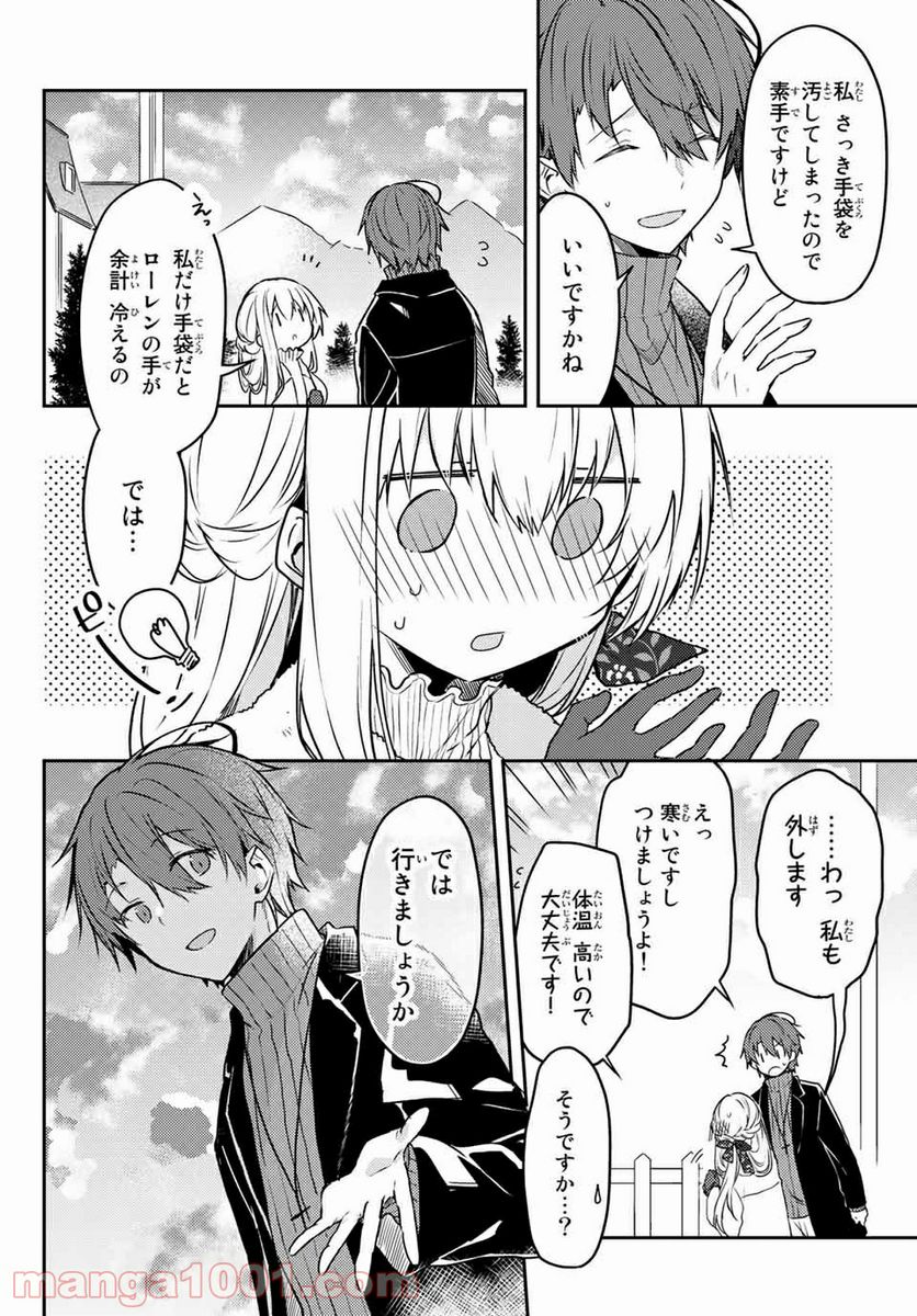 白聖女と黒牧師 第50.2話 - Page 9