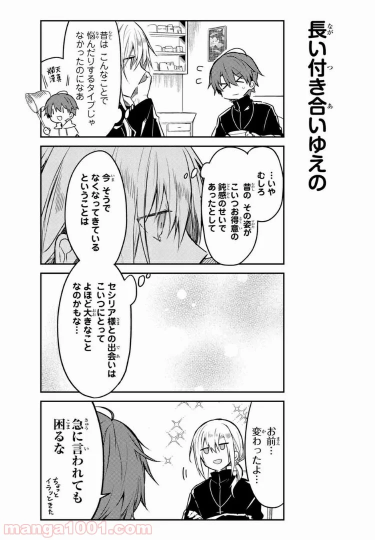 白聖女と黒牧師 第40.2話 - Page 2