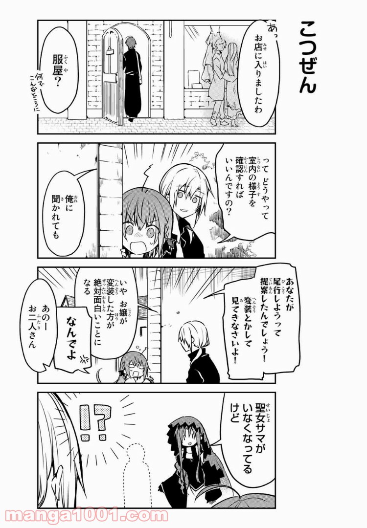 白聖女と黒牧師 第22.2話 - Page 1