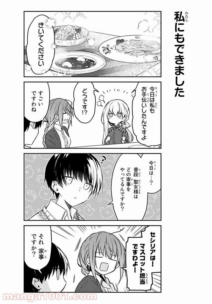 白聖女と黒牧師 第52.2話 - Page 4