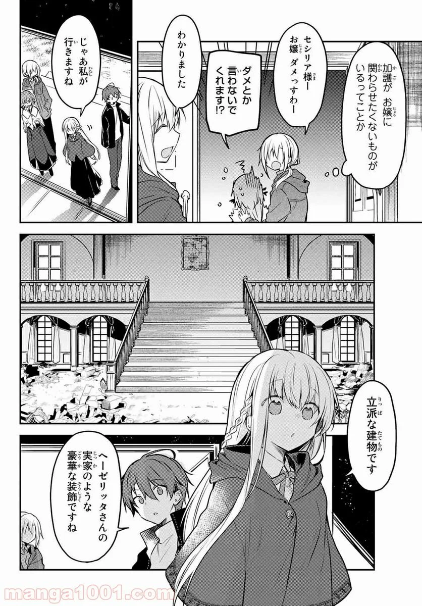 白聖女と黒牧師 第42.1話 - Page 10