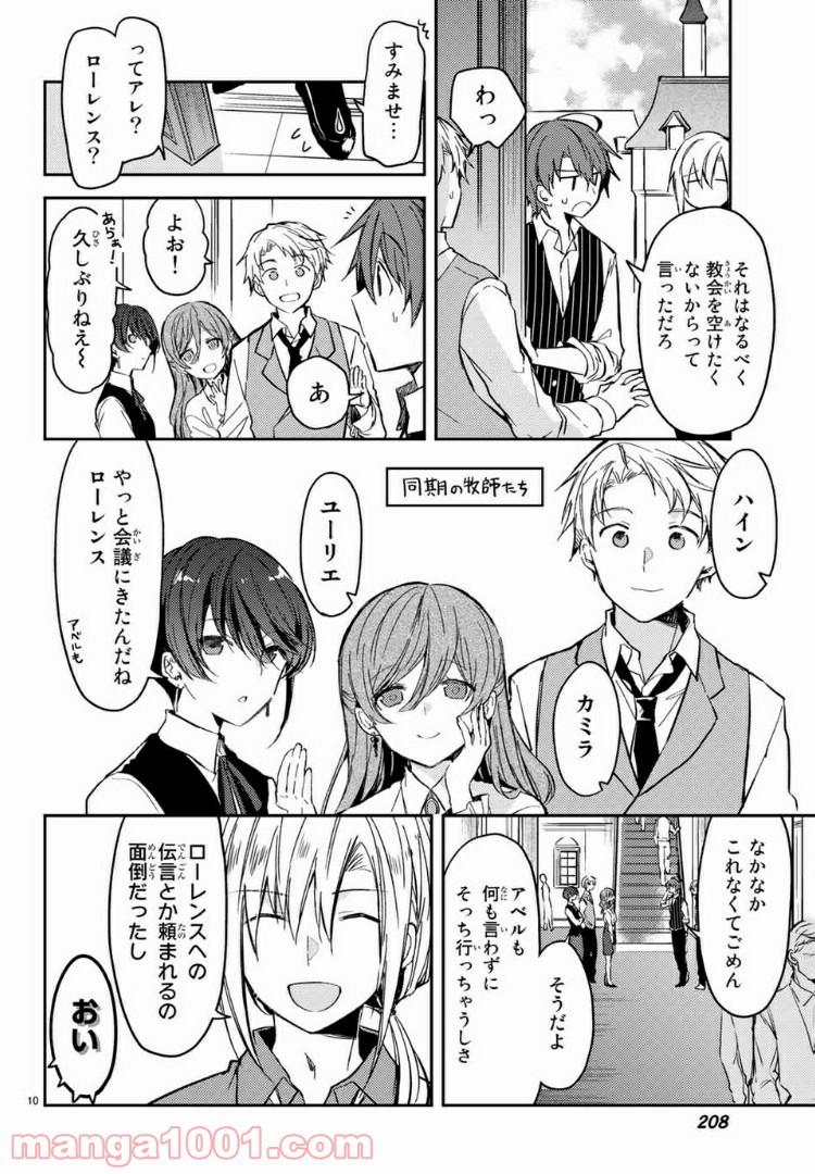 白聖女と黒牧師 - 第29.1話 - Page 9