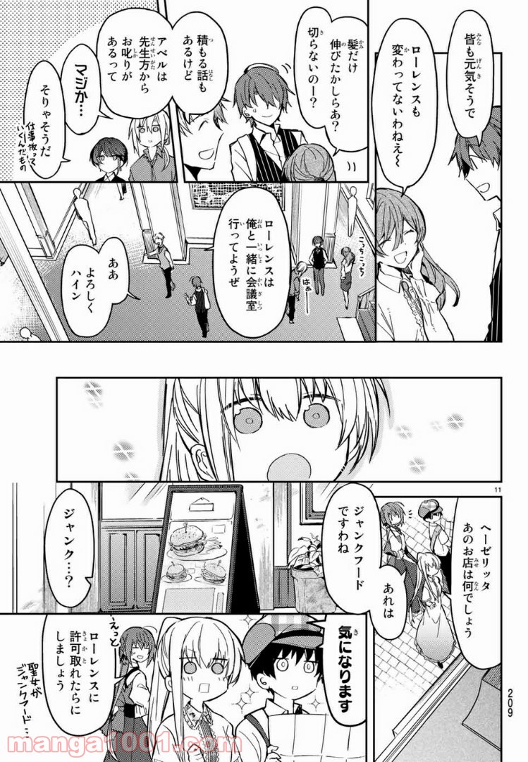 白聖女と黒牧師 - 第29.1話 - Page 10