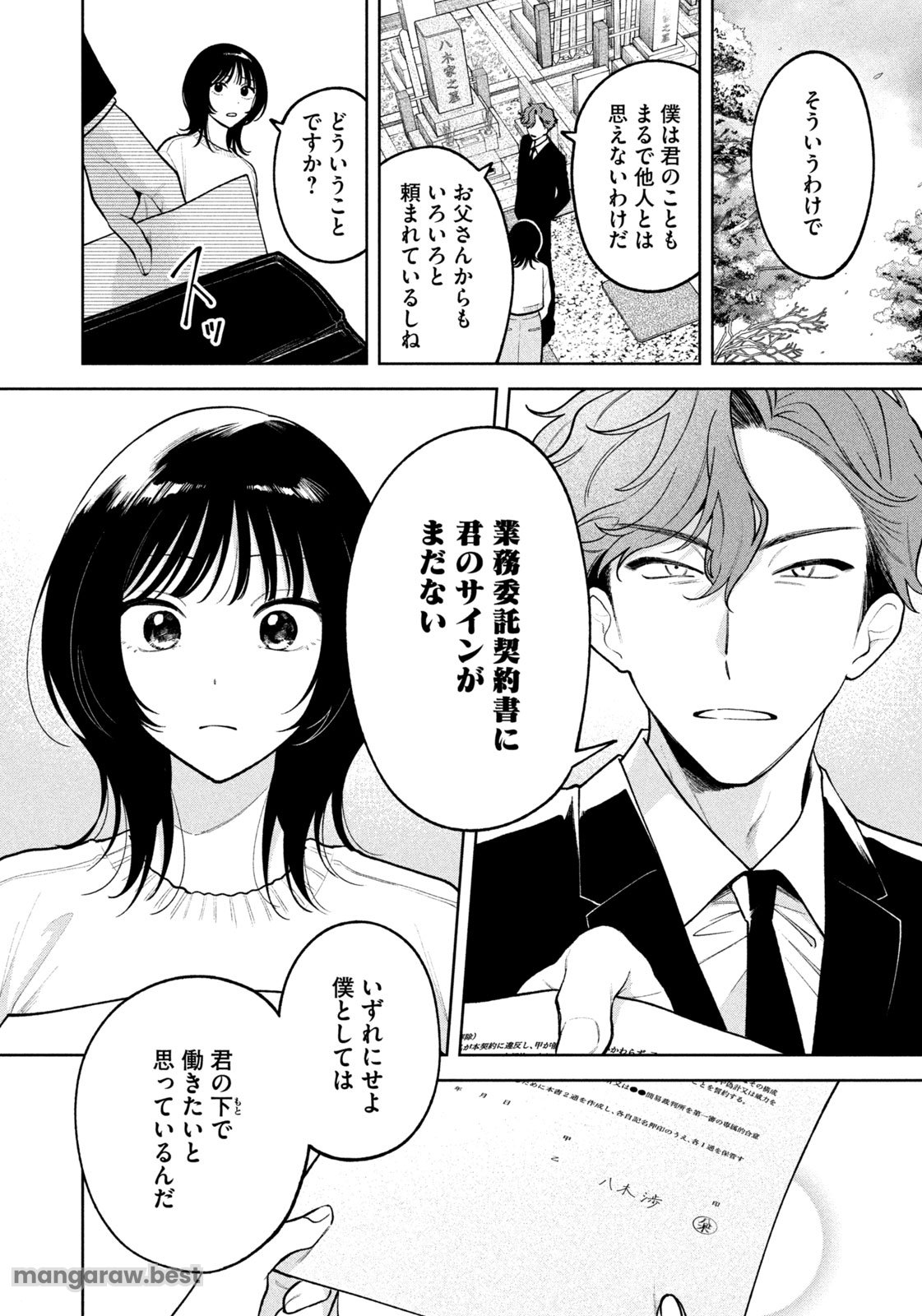 よき法律家は悪しき隣人 第7話 - Page 16