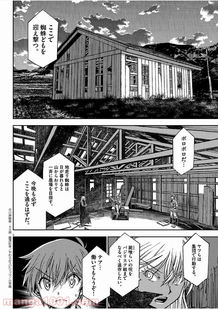 呪剣の姫のオーバーキル - 第8話 - Page 6