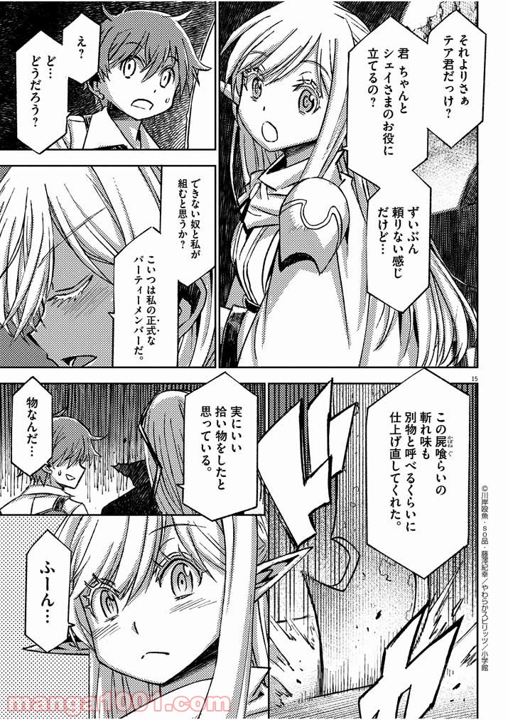 呪剣の姫のオーバーキル - 第7話 - Page 15