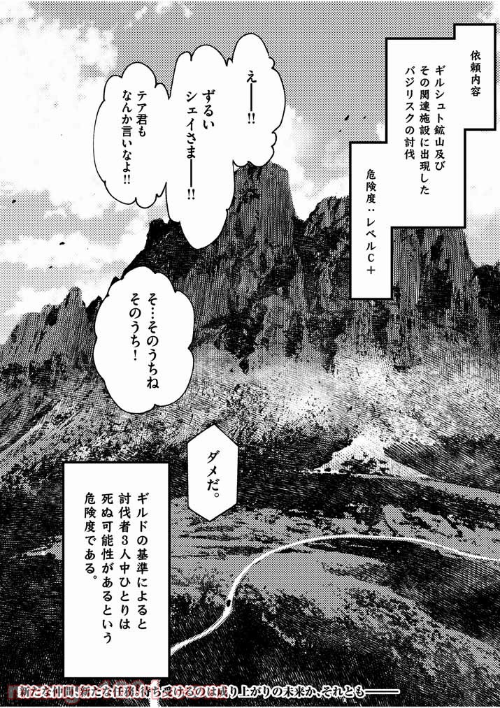 呪剣の姫のオーバーキル - 第7話 - Page 17