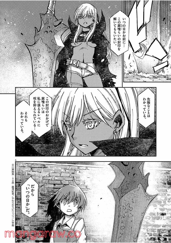 呪剣の姫のオーバーキル - 第16話 - Page 6