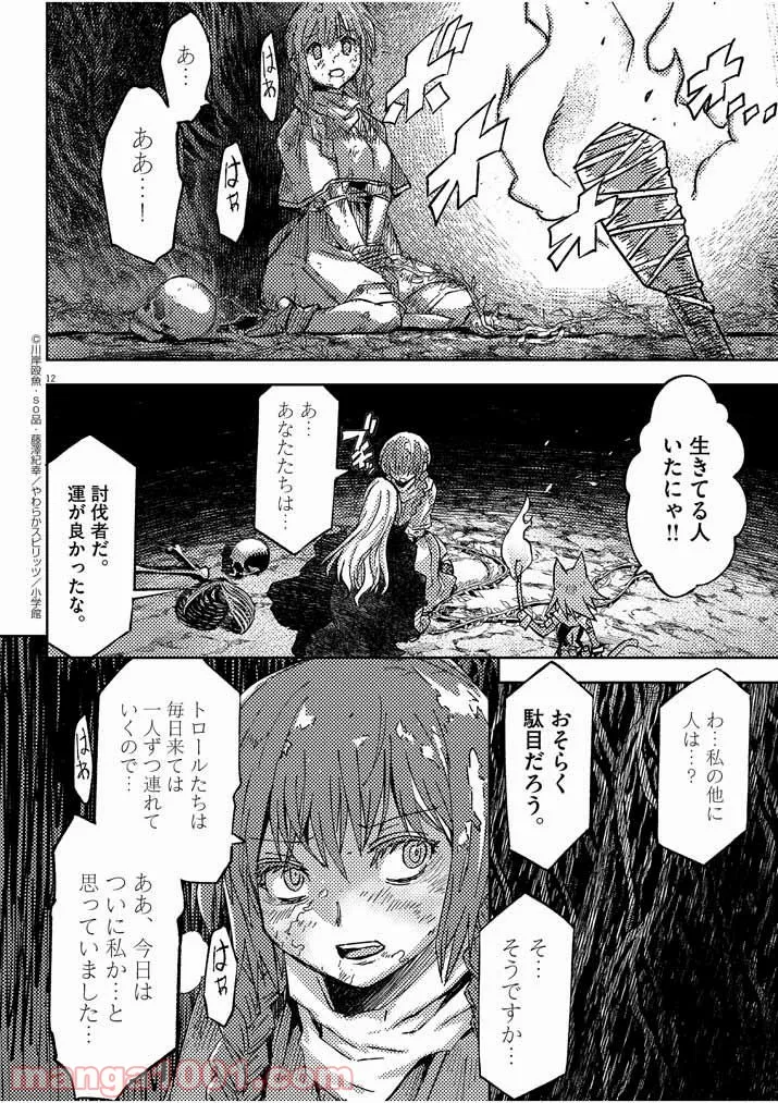 呪剣の姫のオーバーキル - 第14話 - Page 12