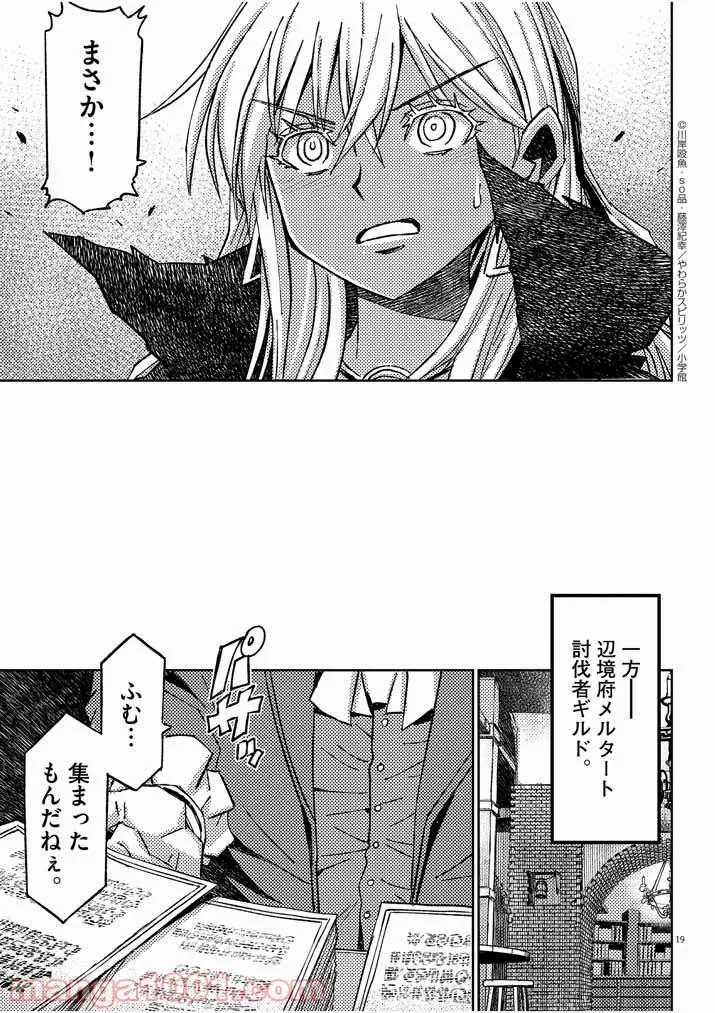 呪剣の姫のオーバーキル - 第14話 - Page 18