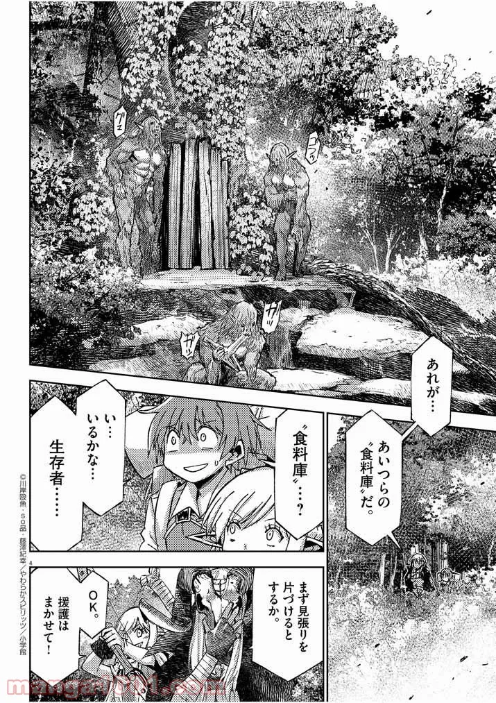 呪剣の姫のオーバーキル - 第14話 - Page 4