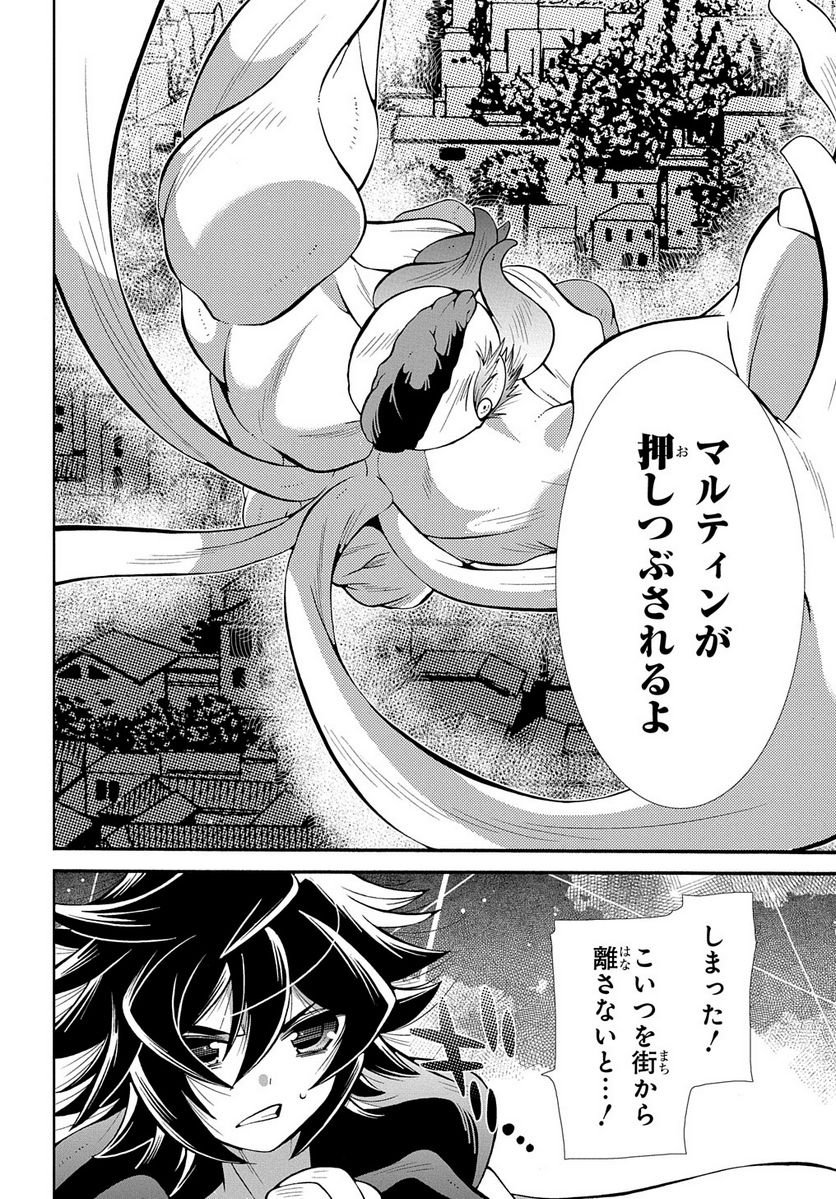 スローライフがしたい大賢者、娘を拾う。 - 第25話 - Page 8