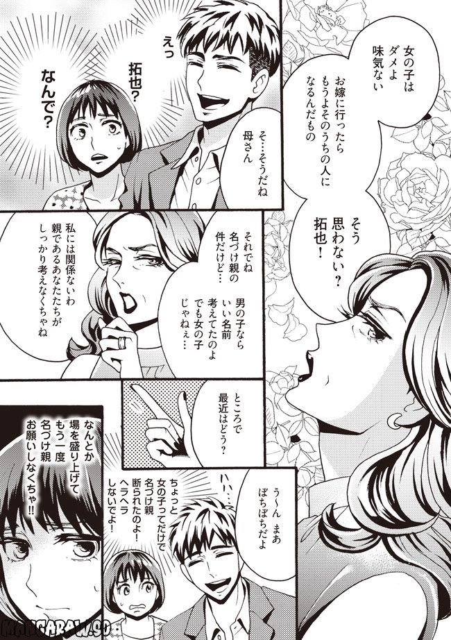 美魔女の義母がつらく当たるので破滅させました 第1.1話 - Page 5