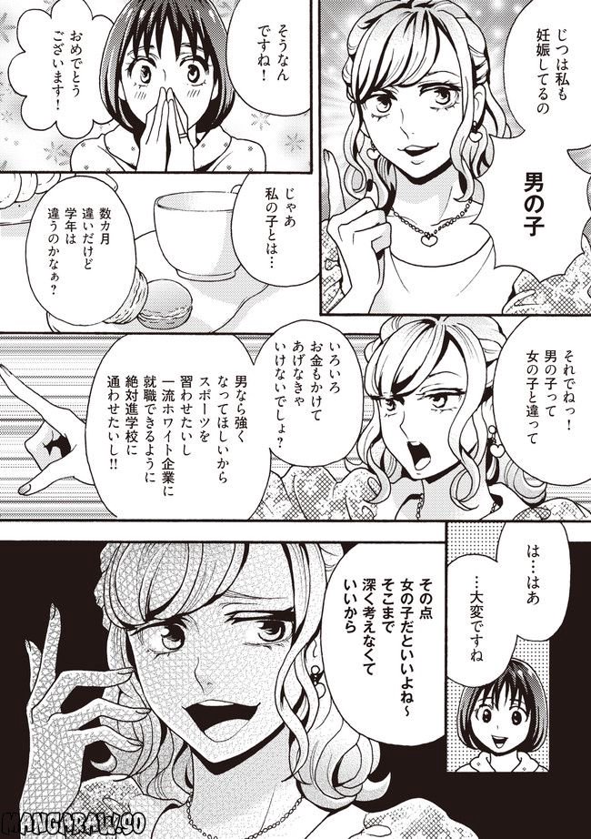 美魔女の義母がつらく当たるので破滅させました 第3.1話 - Page 2