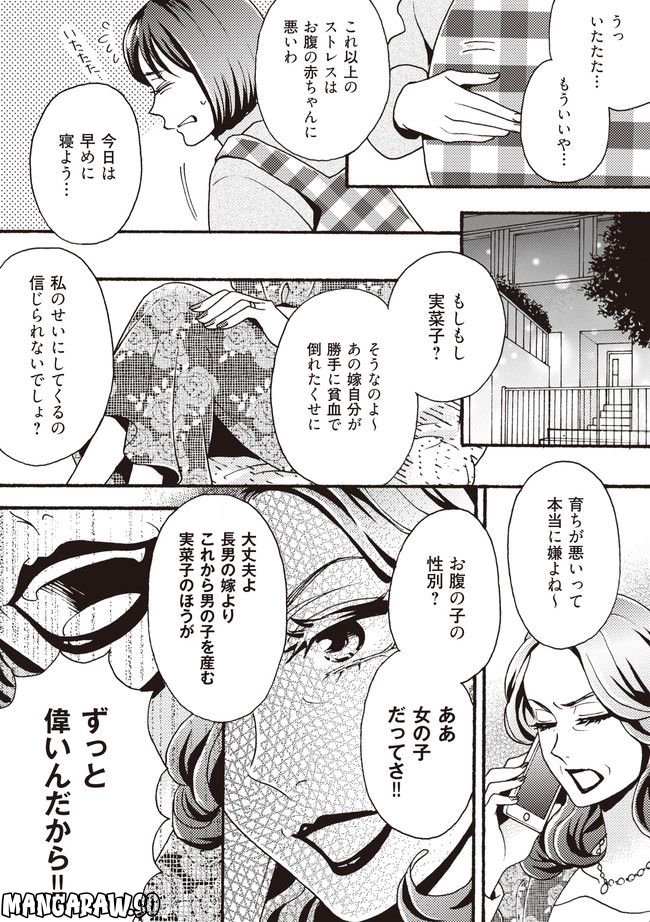 美魔女の義母がつらく当たるので破滅させました 第2.2話 - Page 4