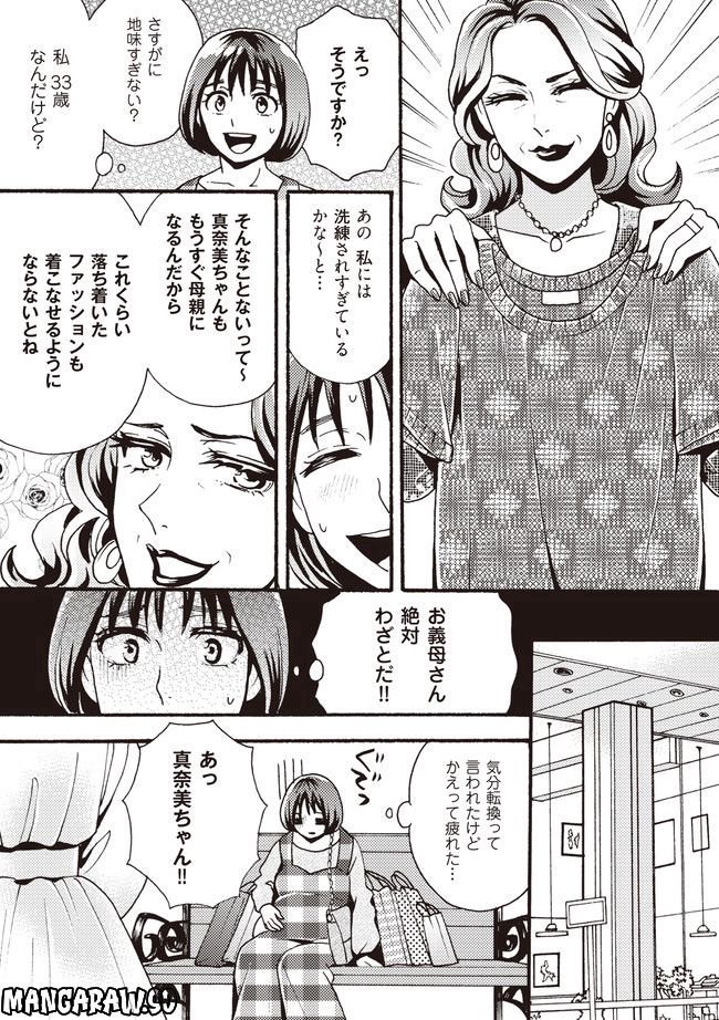 美魔女の義母がつらく当たるので破滅させました 第2.1話 - Page 2