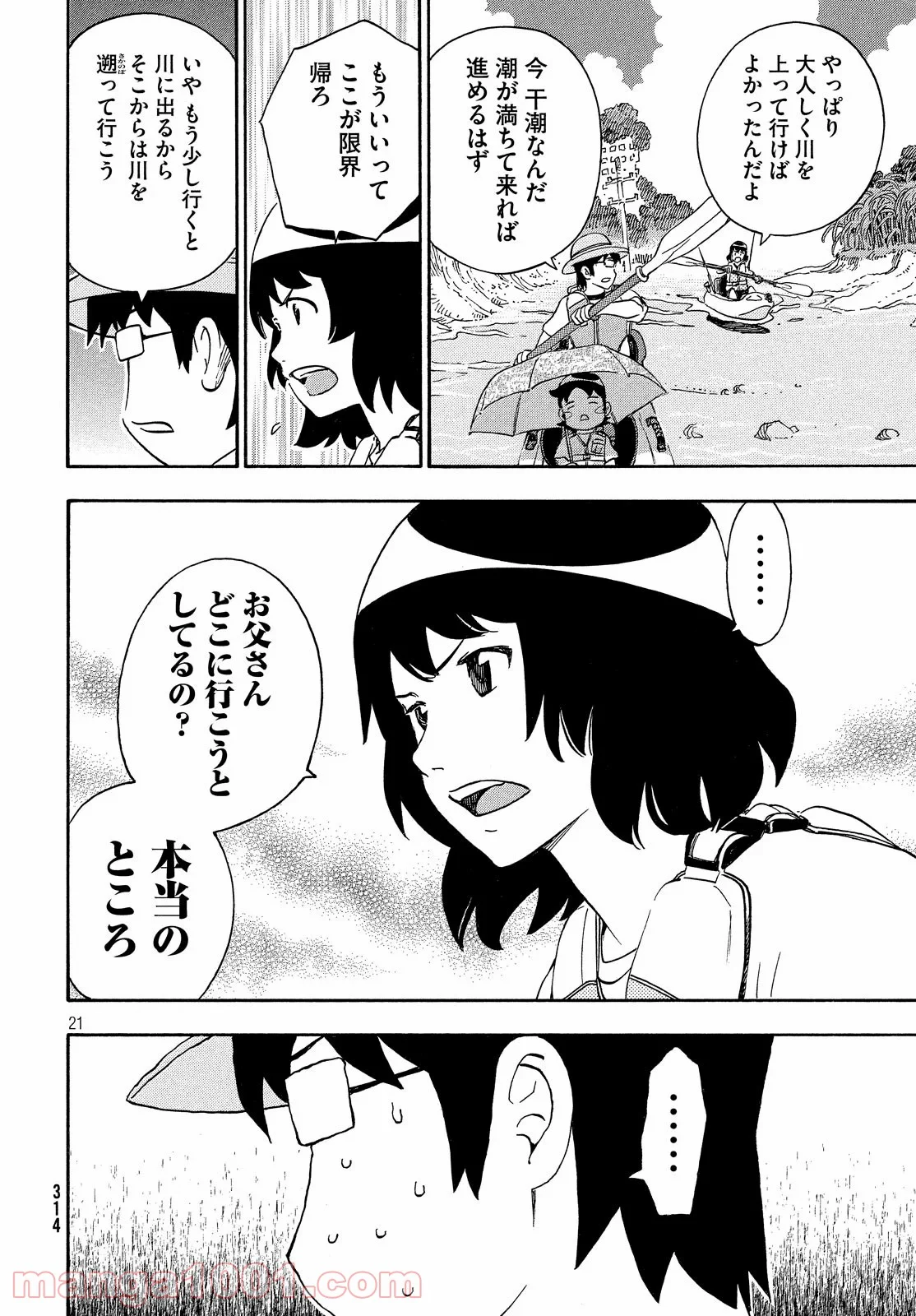 ゆるさば。 - 第25話 - Page 22