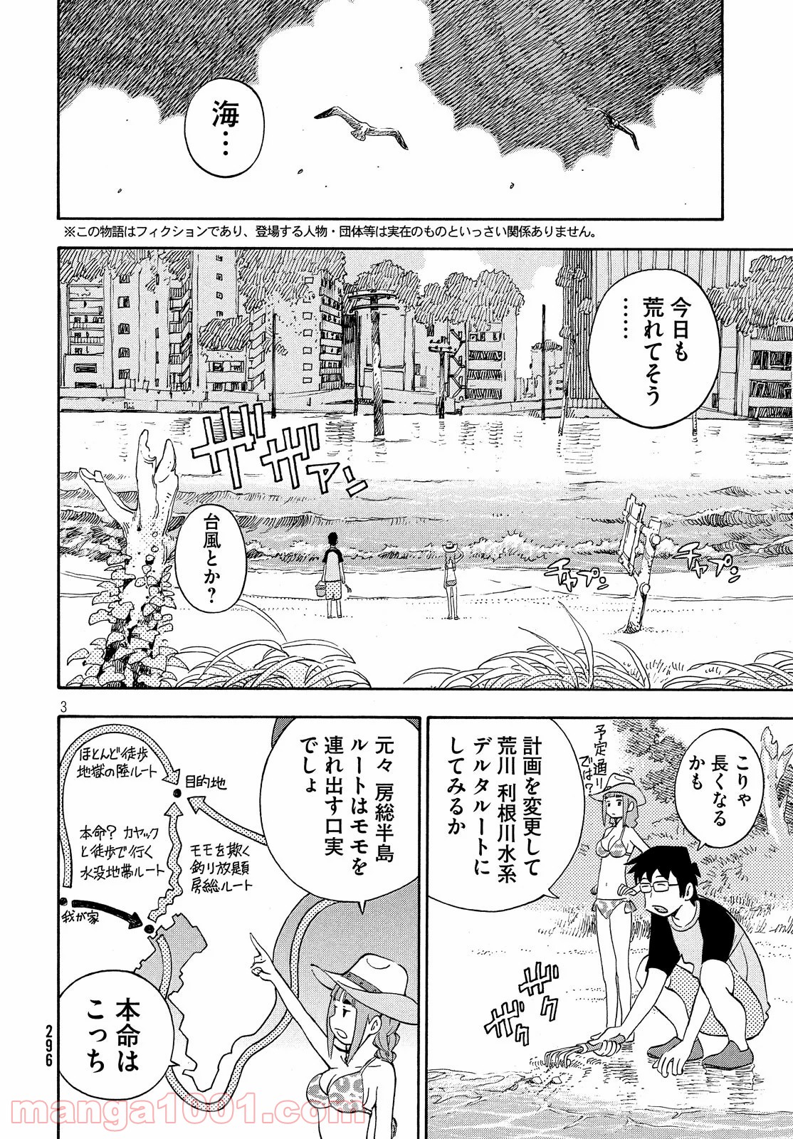 ゆるさば。 - 第25話 - Page 4