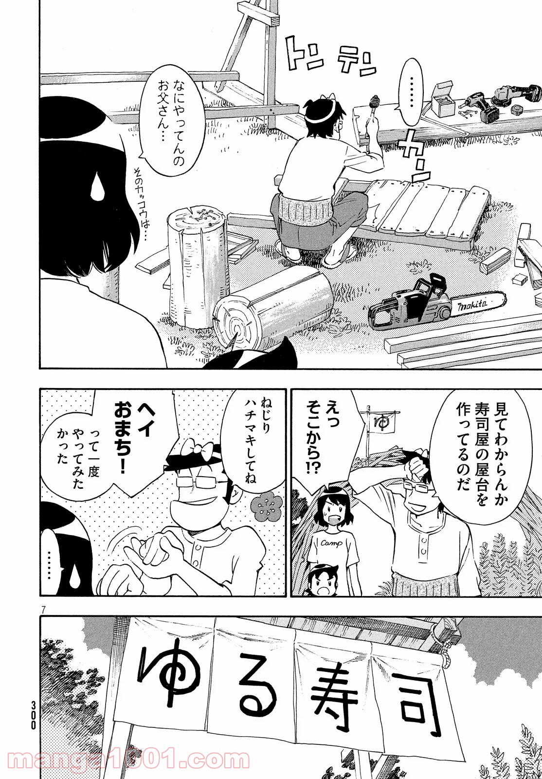 ゆるさば。 - 第25話 - Page 8