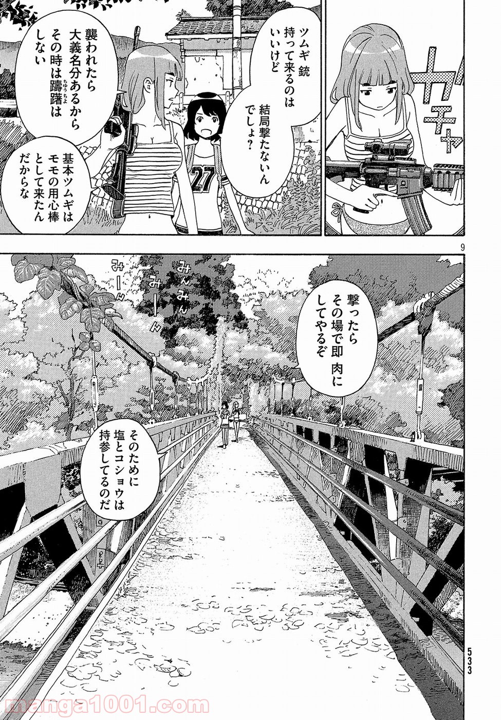 ゆるさば。 - 第9話 - Page 9