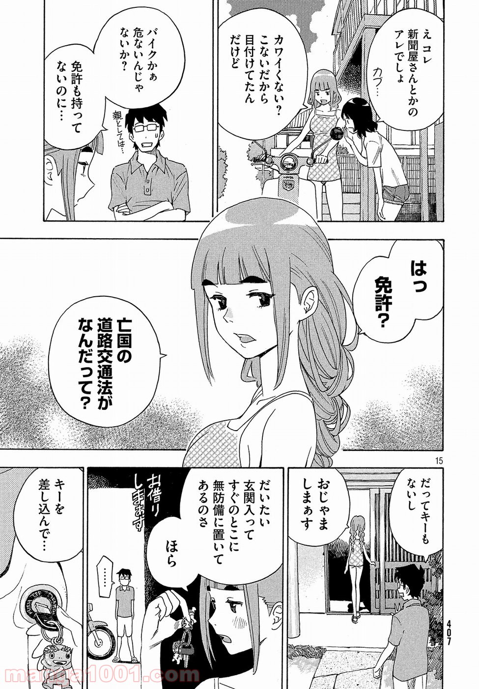 ゆるさば。 第8話 - Page 15