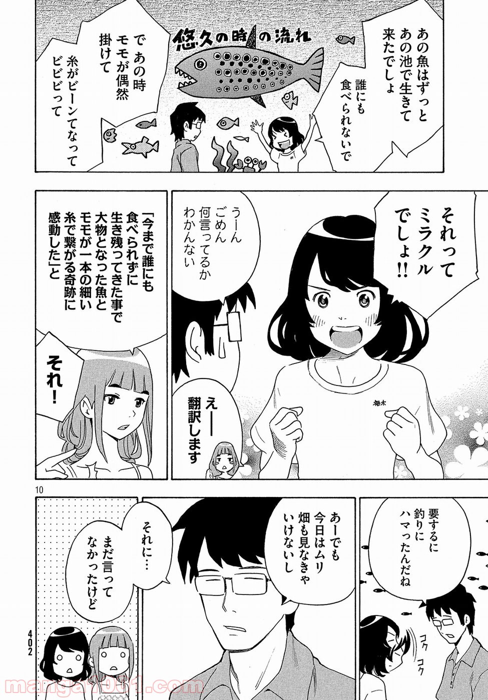 ゆるさば。 第8話 - Page 10