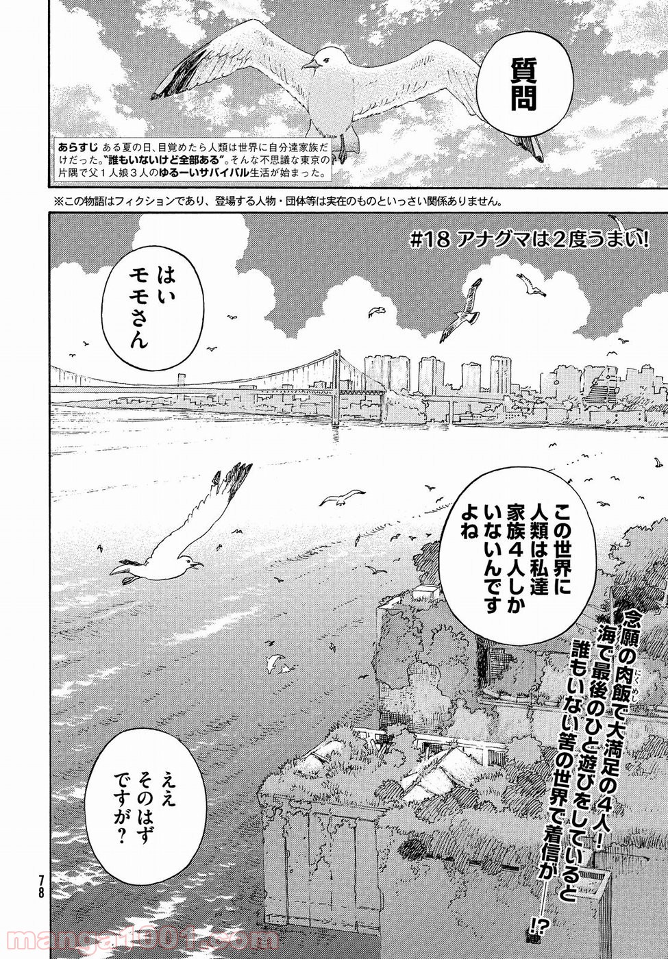 ゆるさば。 - 第18話 - Page 2