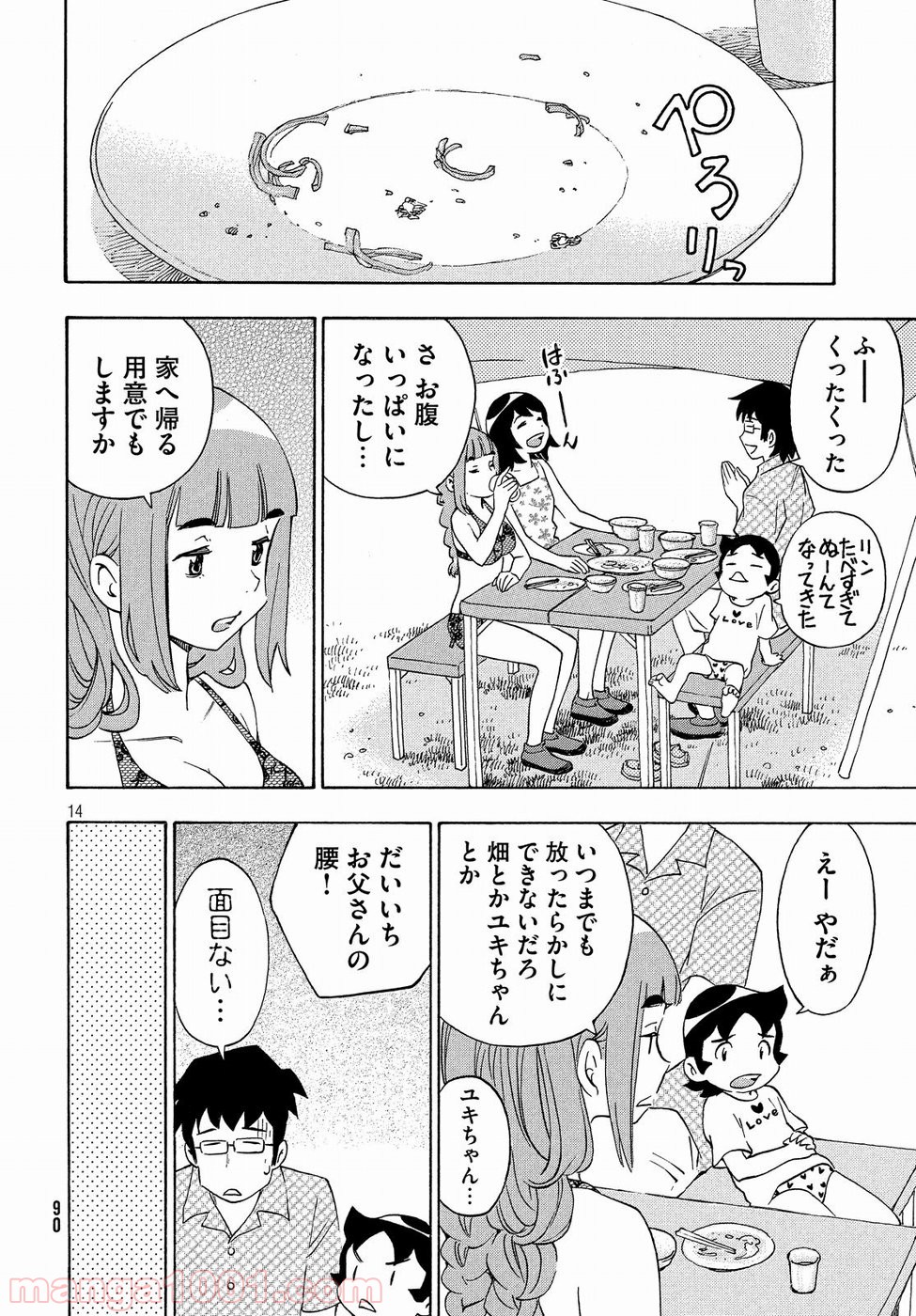 ゆるさば。 - 第18話 - Page 14