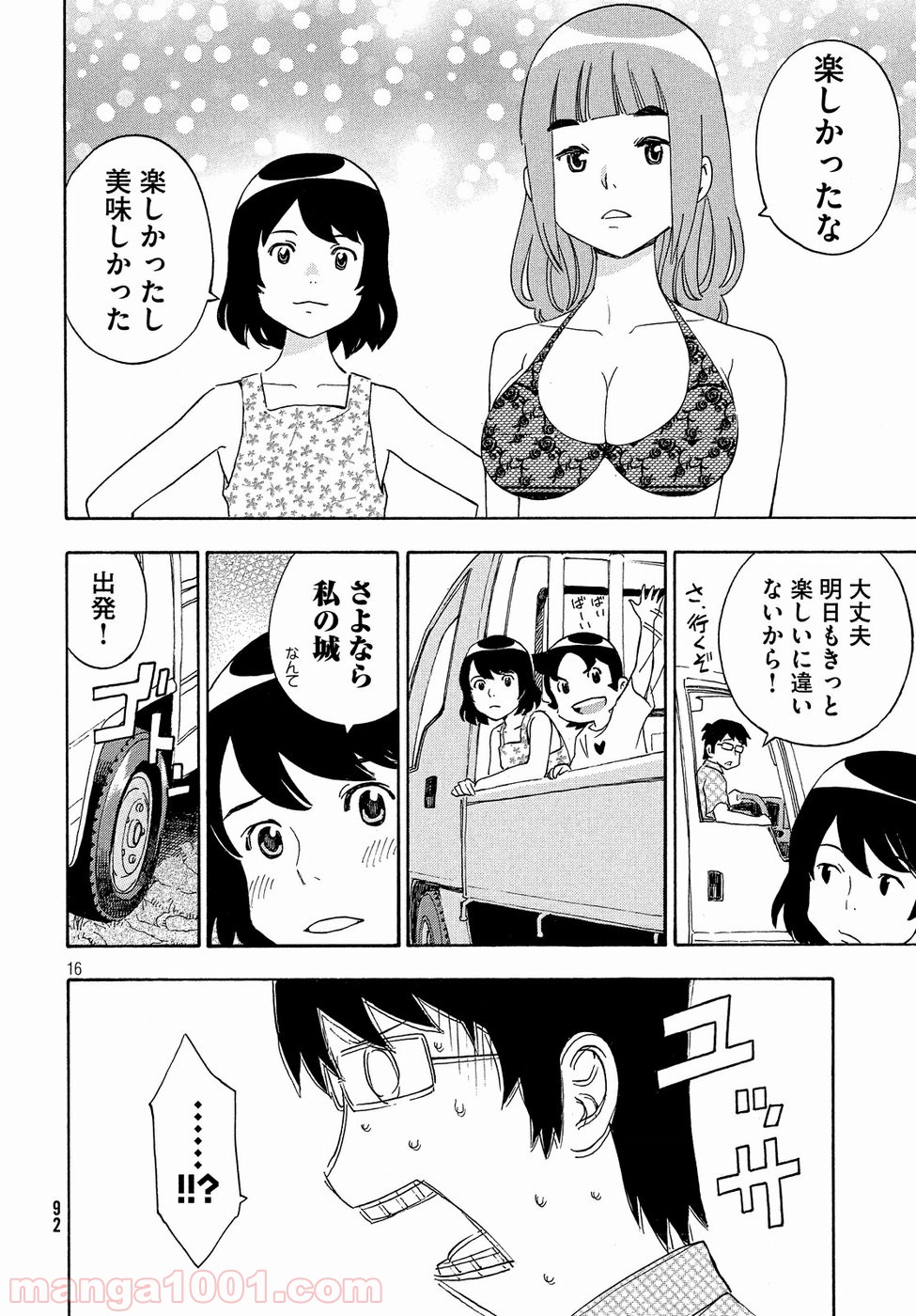 ゆるさば。 - 第18話 - Page 16