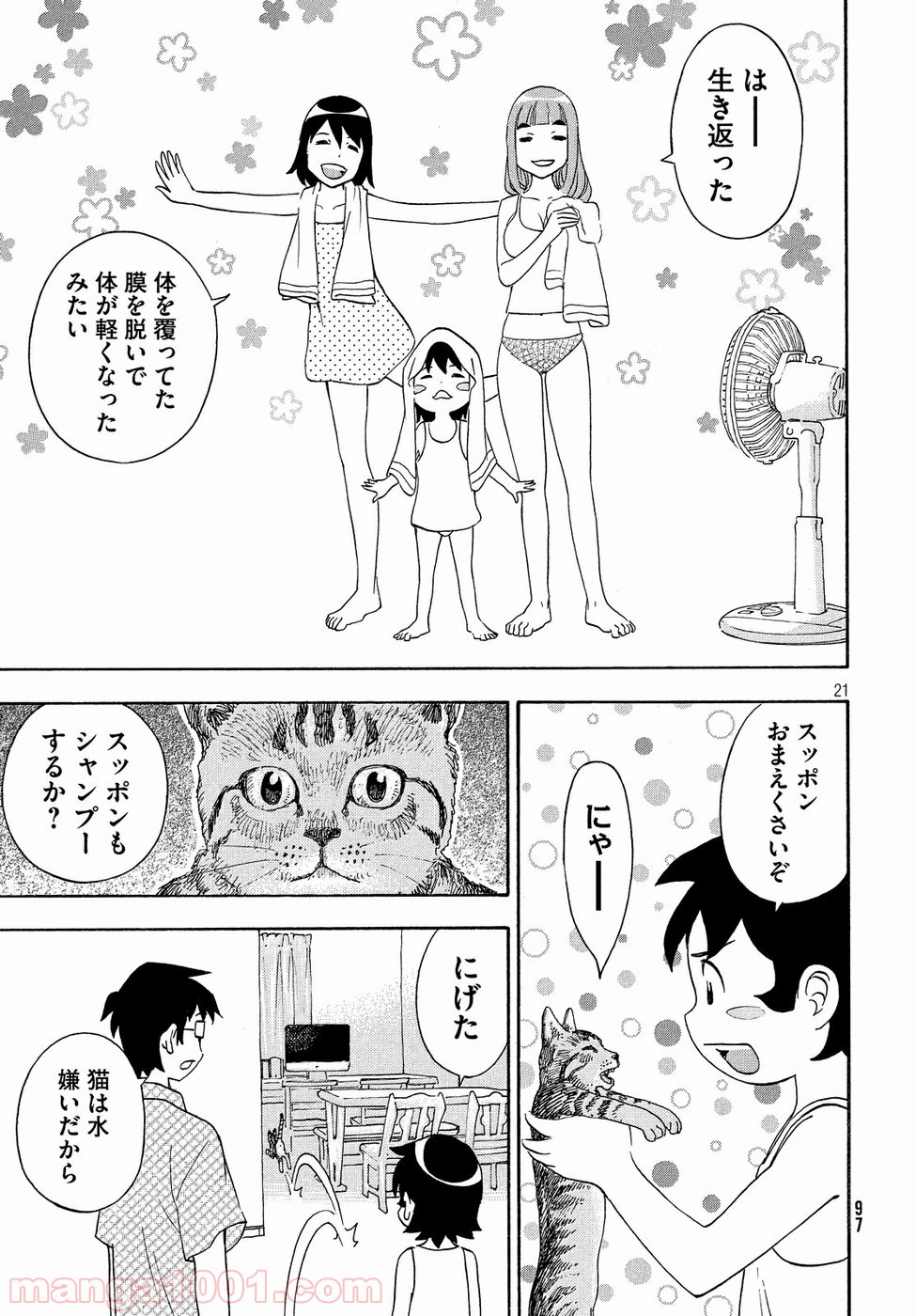 ゆるさば。 - 第18話 - Page 21