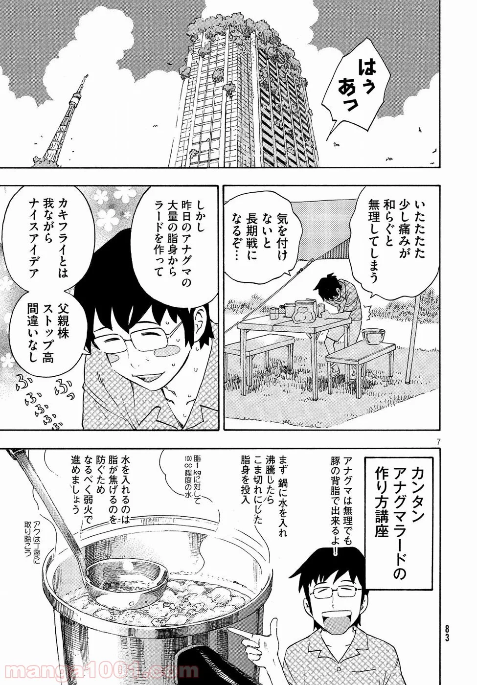 ゆるさば。 - 第18話 - Page 7