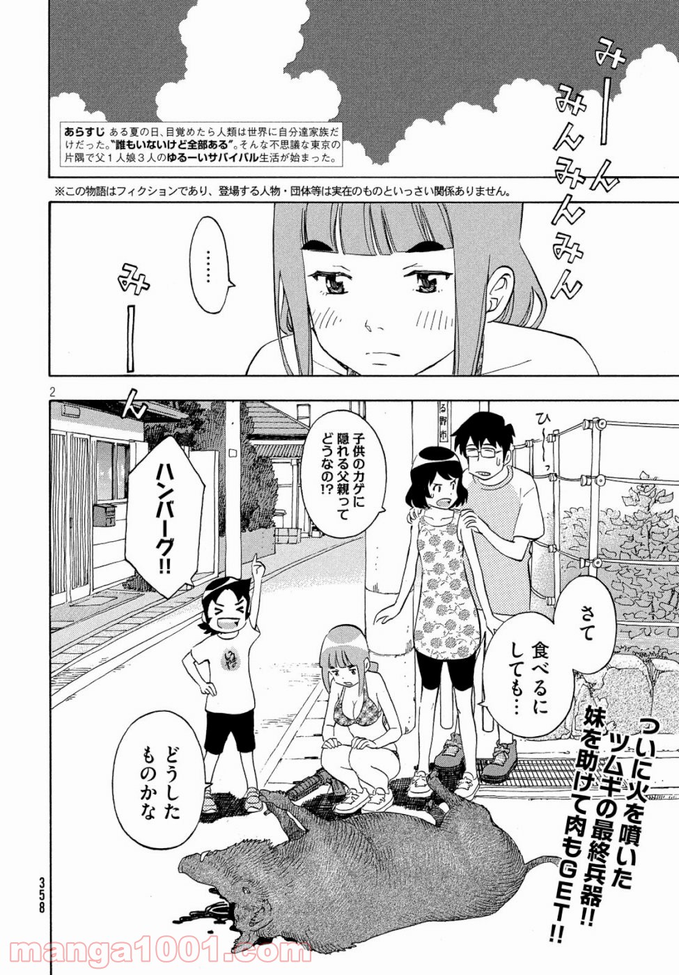 ゆるさば。 - 第23話 - Page 2