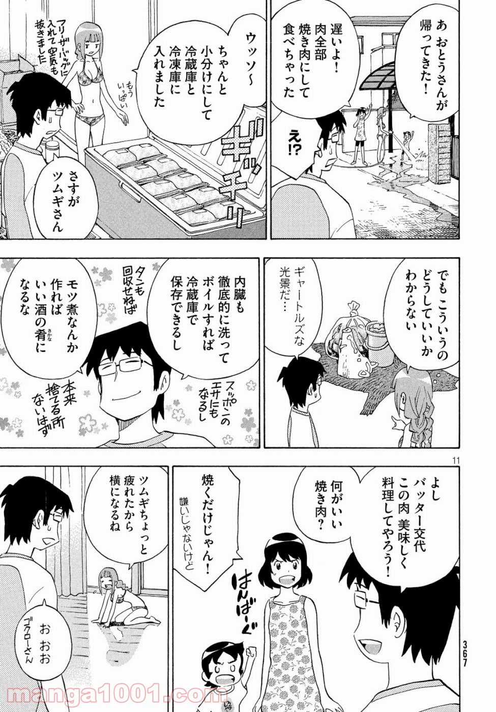 ゆるさば。 第23話 - Page 11