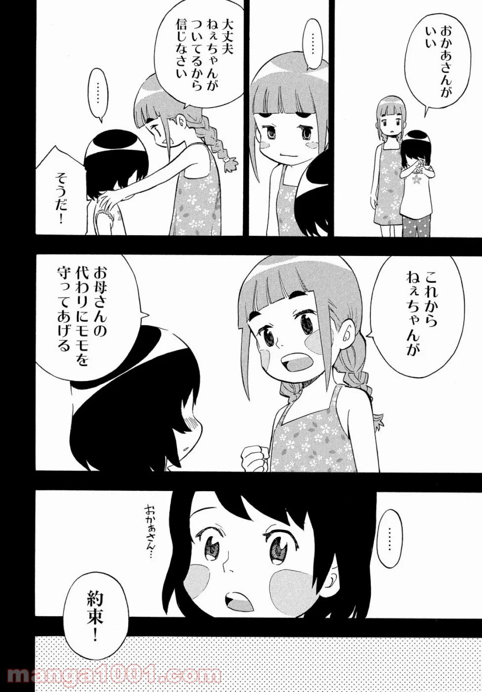 ゆるさば。 - 第23話 - Page 14