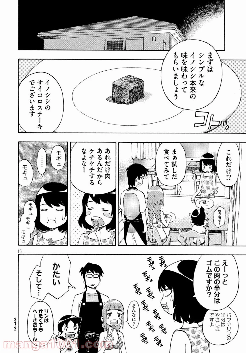 ゆるさば。 第23話 - Page 16