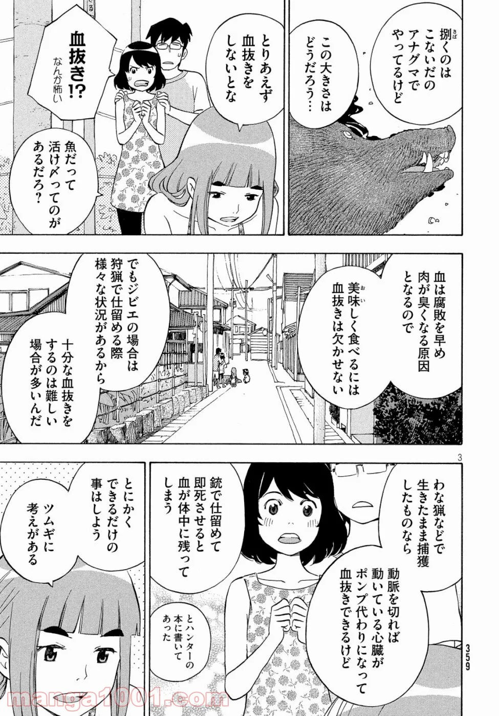 ゆるさば。 第23話 - Page 3