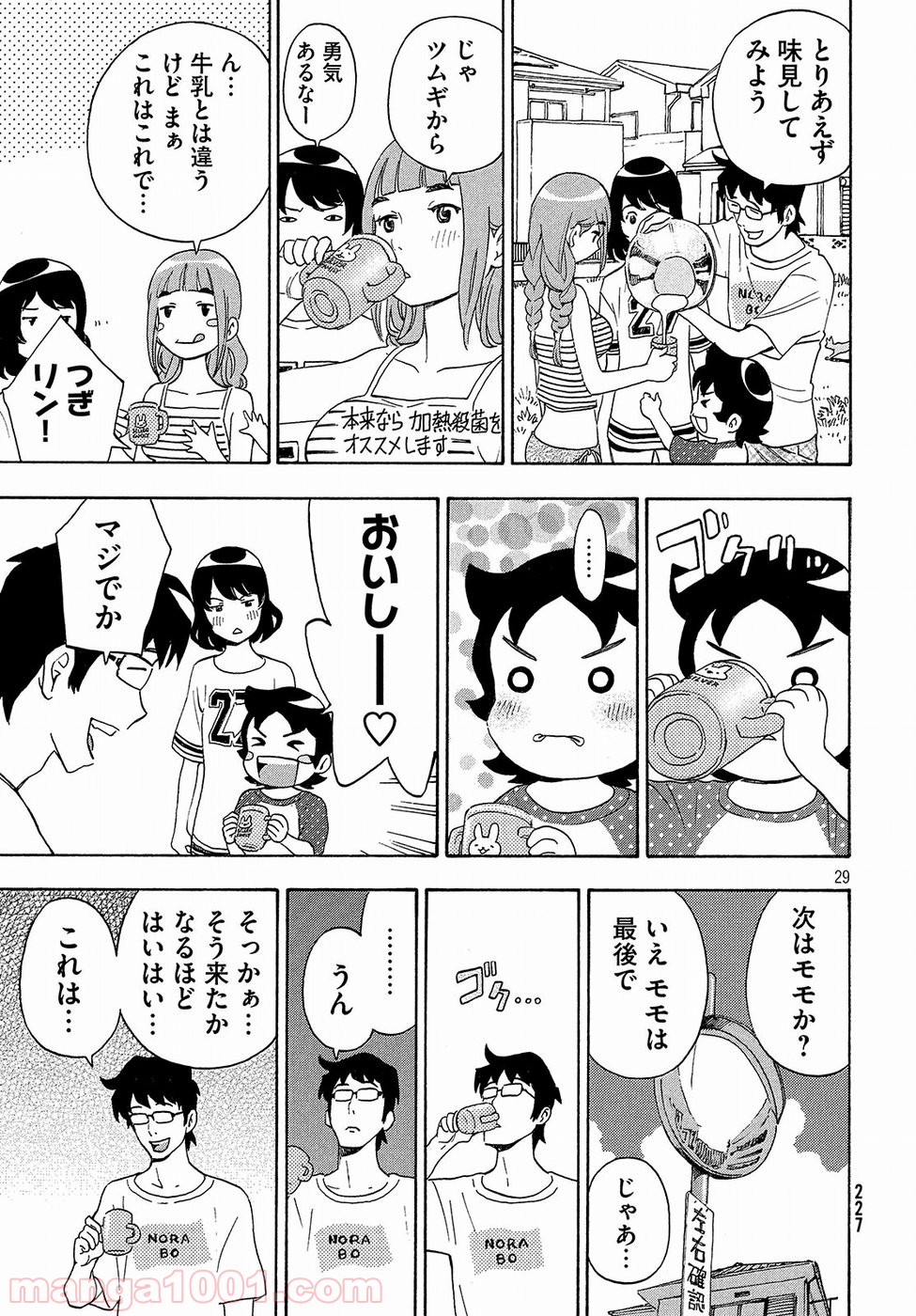 ゆるさば。 - 第10話 - Page 29