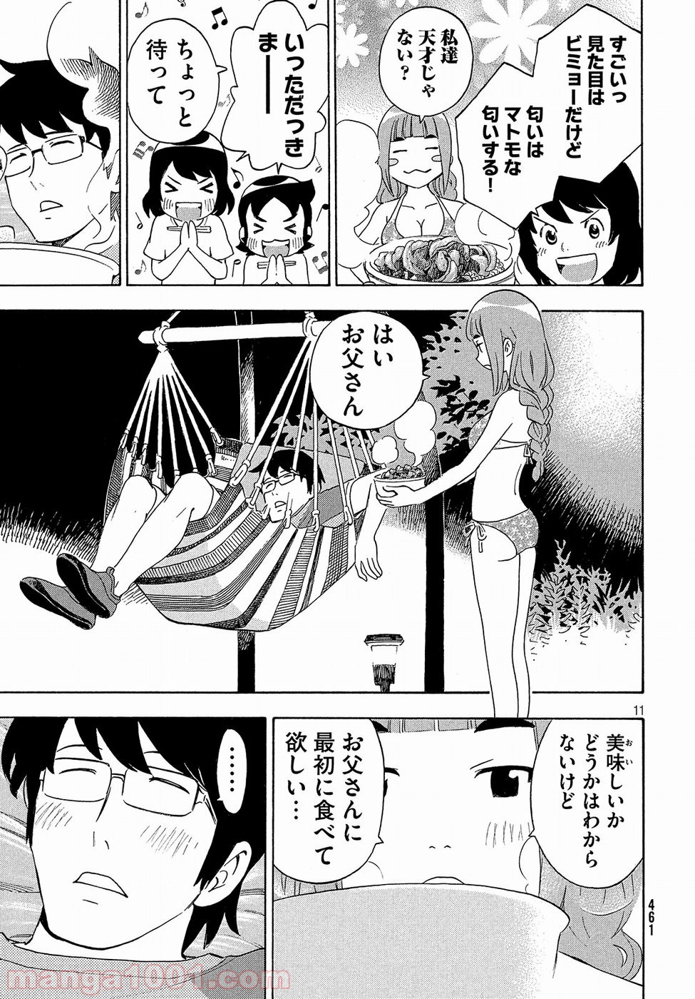 ゆるさば。 - 第17話 - Page 11