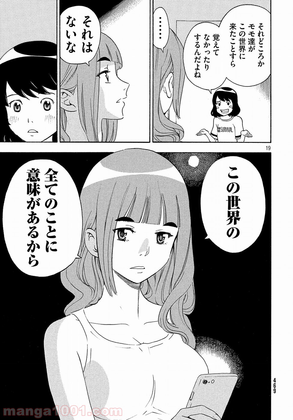 ゆるさば。 第17話 - Page 19