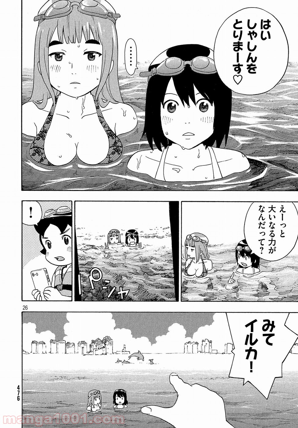 ゆるさば。 第17話 - Page 26