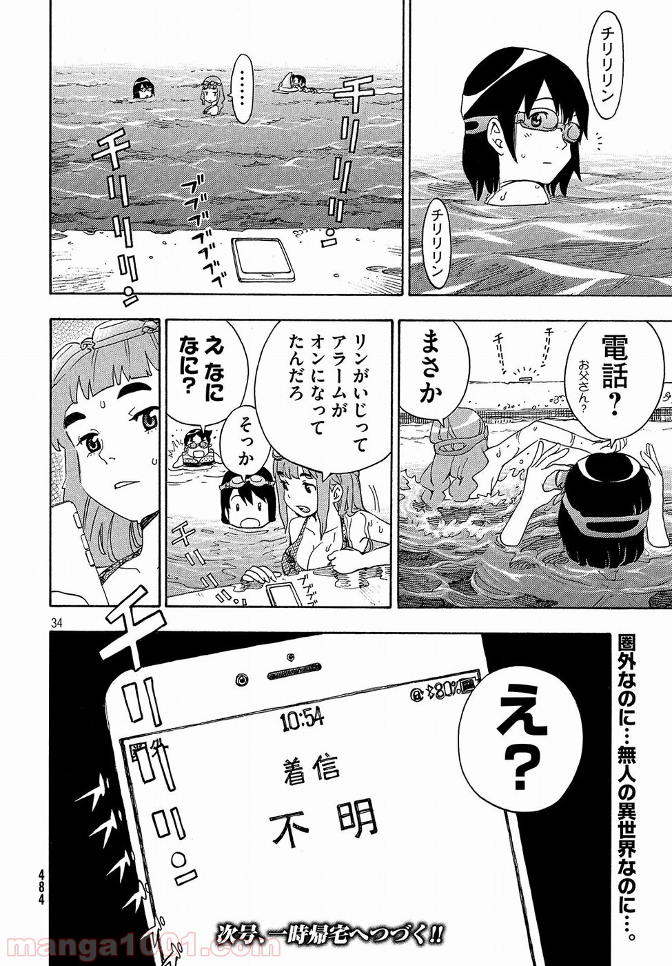 ゆるさば。 第17話 - Page 34