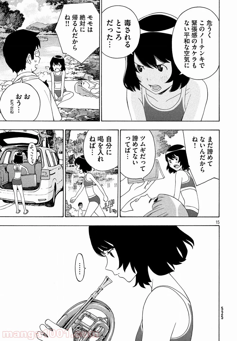 ゆるさば。 - 第3話 - Page 15