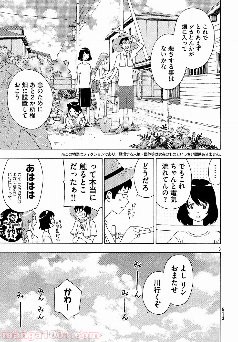 ゆるさば。 - 第3話 - Page 3