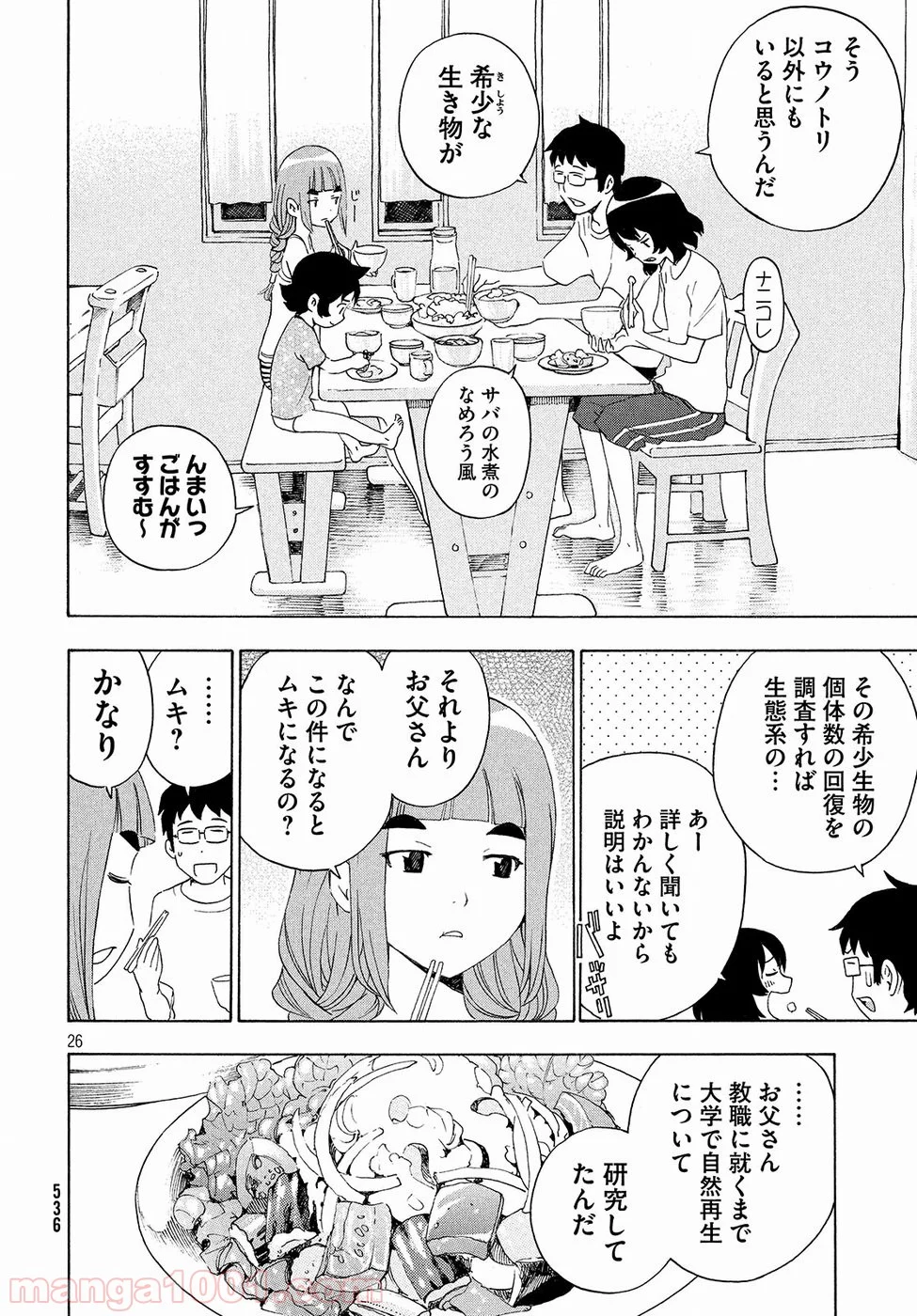 ゆるさば。 - 第3話 - Page 26