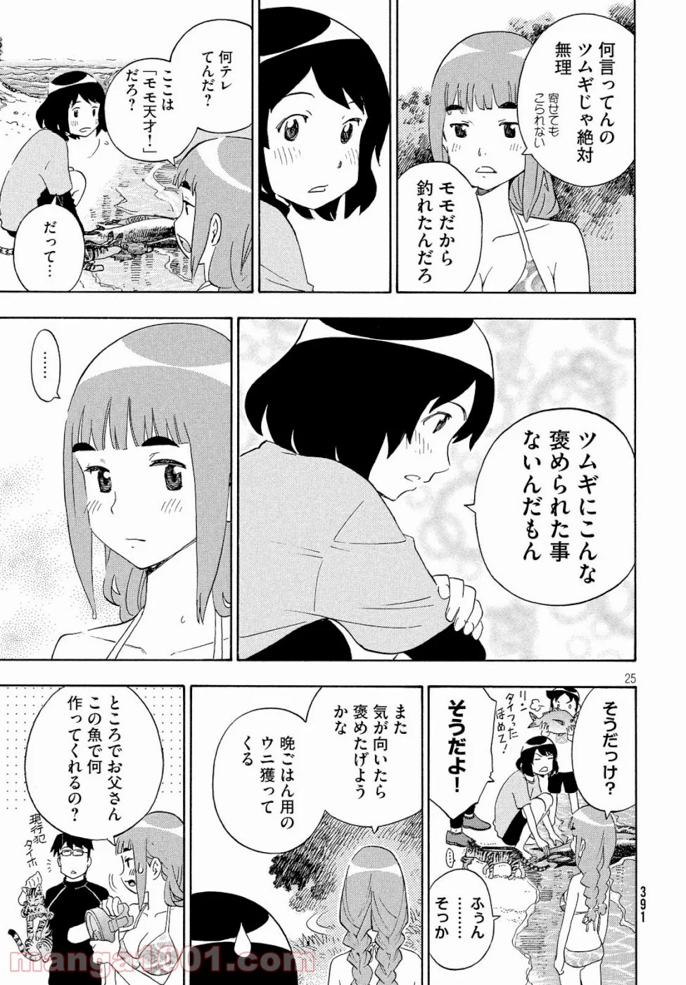 ゆるさば。 - 第24話 - Page 25