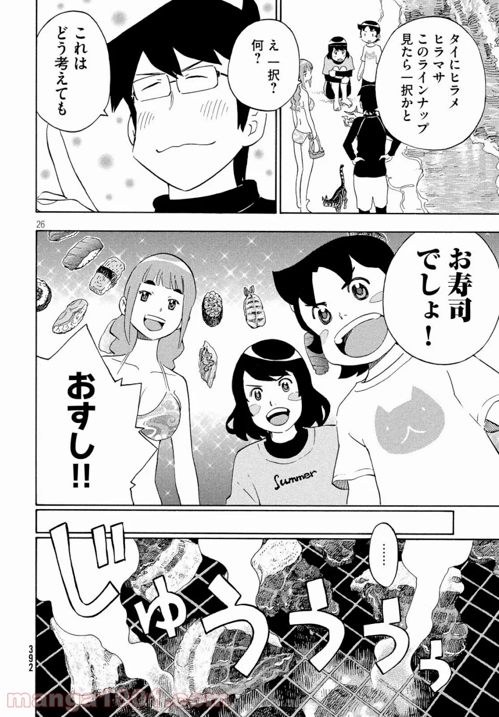 ゆるさば。 - 第24話 - Page 26