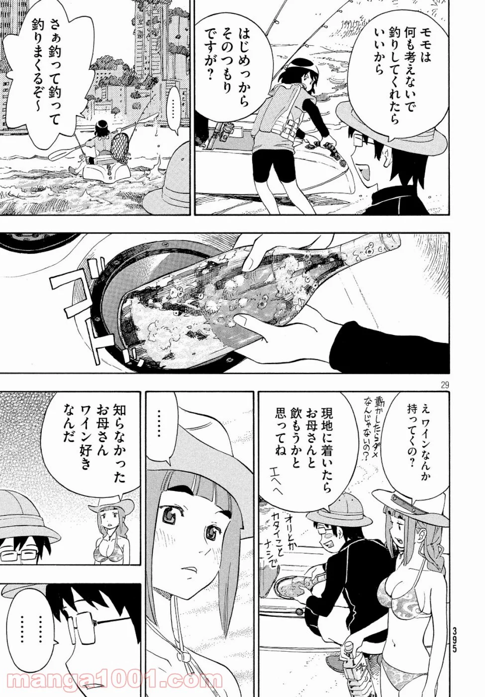 ゆるさば。 - 第24話 - Page 29